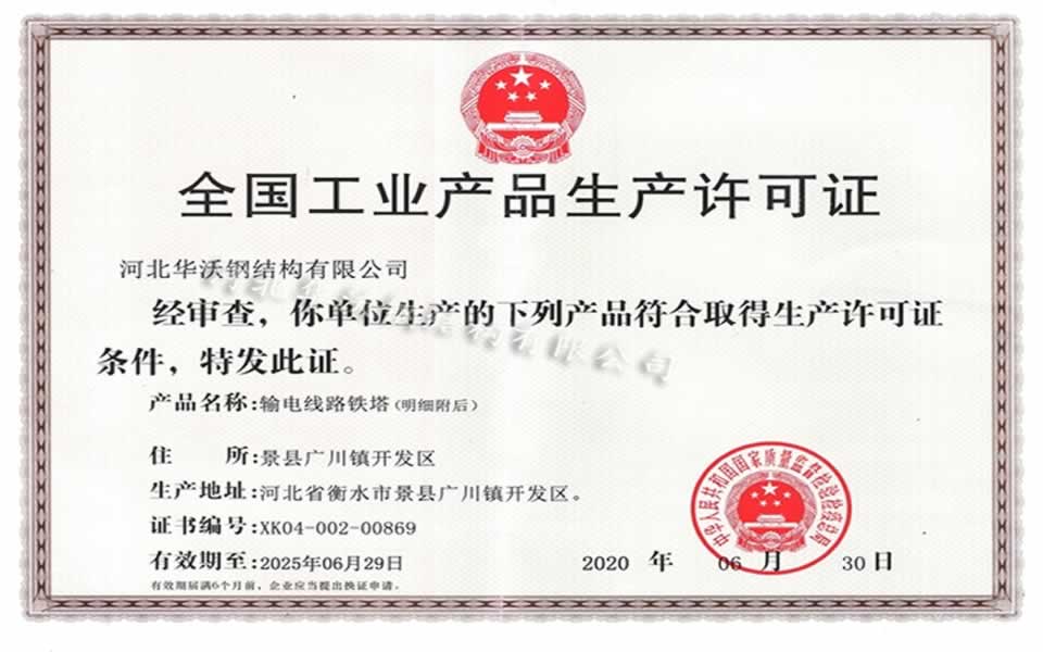 鐵塔廠家資質(zhì)1